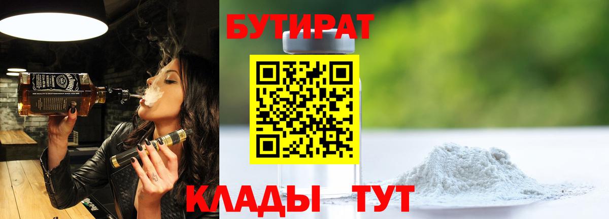 БУТИРАТ Butirat Каменск-Уральский