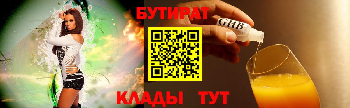 Каменск-Уральский  БУТИРАТ  Вход с VPN  Бутират GHB 