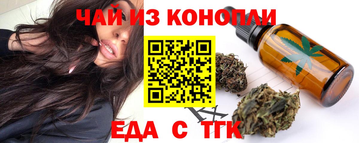 Еда ТГК конопля  Вход с VPN  Каменск-Уральский 