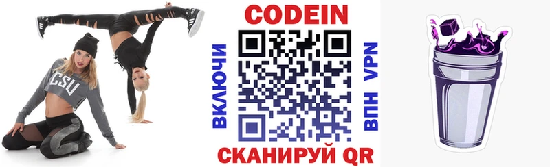 где продают Каменск-Уральский Кодеин Purple Drank