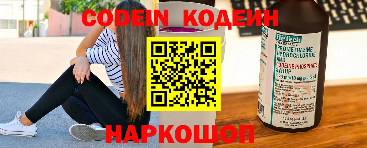 Кодеин напиток Lean (лин)  Вход с VPN  Кодеин напиток Lean (лин)  Каменск-Уральский 