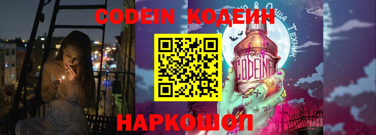 Codein напиток Lean (лин) Каменск-Уральский