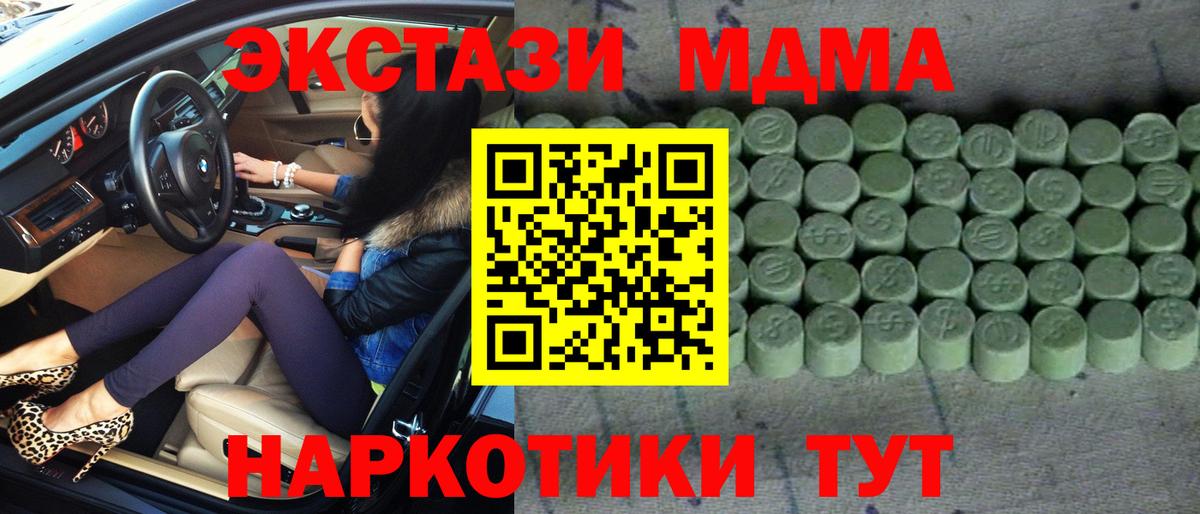 Экстази MDMA Каменск-Уральский